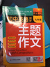 新版初中英語(yǔ)同步主題作文七年級人教版上下冊合訂本同步音頻朗讀初一初二初三單元課堂隨堂寫(xiě)作練習 九年級英語(yǔ)主題作文 曬單實(shí)拍圖
