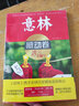 意林感動(dòng)卷：遇見(jiàn)幸福號 曬單實(shí)拍圖