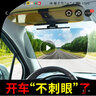 汽車護(hù)目鏡遮陽板 防眩目防遠(yuǎn)光燈神器司機(jī)日夜兩用太陽鏡眼鏡板 汽車用品 防眩護(hù)目鏡-日夜兩用款 升級款 曬單實拍圖