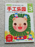 手工樂園 頭腦開發(fā)（3歲） 曬單實拍圖