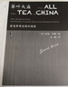 甲骨文叢書·茶葉大盜：改變世界史的中國(guó)茶 曬單實(shí)拍圖