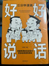 三分鐘漫畫（全3冊）好好說話+幽默溝通+為人處世 中國式人情世故說話的藝術(shù)高情商幽默聊天術(shù) 曬單實拍圖