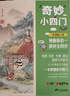 奇妙小四門(mén)正版圖書(shū) 地理歷史生物道法預(yù)備新初一教材全同步+小學(xué)語(yǔ)文知識(shí)考點(diǎn)匯總?cè)?冊(cè) 一本初中知識(shí)大盤(pán)點(diǎn)小四門(mén)必背知識(shí)點(diǎn)匯總大全初中小四門(mén)預(yù)備新初一速記知識(shí)清單基礎(chǔ)知識(shí)手冊(cè) 曬單實(shí)拍圖