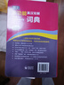 朗文多功能英漢雙解詞典(第五版) 曬單實拍圖