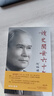 讀史閱世六十年 港臺(tái)原版 何炳棣 香港商務(wù)印書館 人物傳記 曬單實(shí)拍圖