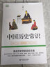 吳晗精品集：中國歷史常識 曬單實拍圖