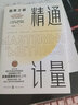 【新華書店旗艦店】正版 精通計(jì)量(因果之道) (美)喬舒亞·安格里斯特//約恩-斯特芬·皮施克 上海人民出版社 曬單實(shí)拍圖