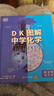 【全新正版】DK圖解中學(xué)生物學(xué)2冊+DK圖解中學(xué)化學(xué)2冊（全4冊）初中通用對應(yīng)初中高中教材緊貼新課標(biāo)瞄準(zhǔn)中高考課堂之外的超強(qiáng)輔助輕松學(xué)會化學(xué)生物 -DK圖解中學(xué)化學(xué)+中學(xué)化學(xué)學(xué)習(xí)手冊（全2冊） 曬單實拍圖