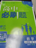 【江西專(zhuān)版】2026高中必刷題數學(xué)必修一北師大版物理化學(xué)生物必修二三人教版高一高二上冊下冊語(yǔ)文英語(yǔ)地理中圖版選擇性必修123狂K重點(diǎn) 【江西專(zhuān)版9本】數學(xué)北師+生物多選+其它人教版 曬單實(shí)拍圖