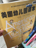 美國(guó)幼兒園課本k階段（點(diǎn)讀版）（套裝共8冊(cè)） 曬單實(shí)拍圖