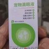 瑞美貝狗狗眼線蟲眼藥水眼睛紅腫充血流膿流淚結(jié)膜角膜炎狗白內(nèi)障滴眼液 單瓶裝 曬單實拍圖