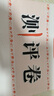 【學(xué)科自選】小學(xué)教材全練｜一年級上冊語文數(shù)學(xué)英語全學(xué)科版本可自選一年級上冊同步練習(xí)冊含單元期中期末測試卷 數(shù)學(xué)上冊【冀教版】 曬單實拍圖