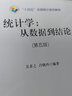 統(tǒng)計(jì)學(xué) 從數(shù)據(jù)到結(jié)論 第5版 圖書(shū) 曬單實(shí)拍圖