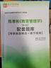 2026考研 陳孝彬教育管理學(xué)第四版4版教材+筆記課后習題詳解+配套題庫含2025年考研真題精選章節題庫 圣才教輔 2本 筆記+題庫 曬單實(shí)拍圖