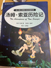 伊索寓言 來川英文原著分級足量閱讀 初中高中生英語課外讀物 英文書籍中英雙語版書籍英語書籍雙語讀物英語小說 可選套餐：童話故事 短篇小說 湯姆索亞歷險(xiǎn)記 老人與海等 1本：湯姆索亞歷險(xiǎn)記（一個(gè)調(diào)皮男孩 曬單實(shí)拍圖