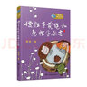 周銳幽默王國(guó)系列（套裝全4冊(cè)） 曬單實(shí)拍圖
