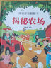 揭秘身體+農(nóng)場(chǎng)+夜晚+森林 情境體驗(yàn)翻翻書（精裝硬殼共4冊(cè)）小手摳摳小手翻翻趣味十足的藝術(shù)童書 曬單實(shí)拍圖
