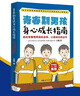青春期男孩身心成長(zhǎng)指南 送給青春期男孩的身體安全自護(hù)手冊(cè)，幫助青春期男孩應(yīng)對(duì)生理困惑和心理困惑 白璐 著 中國(guó)婦女出版社 曬單實(shí)拍圖