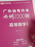 庫課2026年廣東專升本必刷2000題 章節(jié)練習題題庫瘋狂刷題專插本廣東省普通高校統(tǒng)招考試 計算機基礎+政治+英語+高數(shù)【必刷2000題】4科 曬單實拍圖