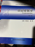 口腔修復(fù)學(xué)（第2版）/普通高等教育“十一五”國(guó)家級(jí)規(guī)劃教材，北京大學(xué)口腔醫(yī)學(xué)教材 曬單實(shí)拍圖