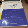 機械工業(yè)出版社 線性代數(shù) 黃先開 十三五國 家重點出版物出版規(guī)劃項目 名校名家基礎(chǔ)學(xué)科系列 曬單實拍圖