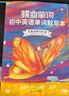 蝶變初中英語默寫本 詞匯單詞書默寫本考頻排序2100詞 艾賓浩斯記憶法背單詞 初中英語單詞 語法 閱讀理解與完型填空 英語滿分作文人教版九年級中考英語復(fù)習(xí)資料 【全國版】默寫本 曬單實(shí)拍圖