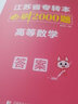 天一庫課江蘇專轉(zhuǎn)本教材2026江蘇省專升本歷年真題試卷必刷2000題真題匯編高數(shù)大學(xué)語文高等數(shù)學(xué)管理學(xué)財經(jīng)類經(jīng)濟學(xué)財會基礎(chǔ)機械工程土木建筑化工生物類文史計算機電子信息醫(yī)護美術(shù)大類 財經(jīng)類（數(shù)學(xué)+經(jīng)濟學(xué) 曬單實拍圖