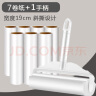 尚美德粘毛器滚筒【19cm7卷装420撕】可撕式粘尘卷纸吸毛刷除毛神器 实拍图