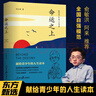 命運(yùn)之上：獻(xiàn)給青少年的人生讀本。俞敏洪、阿來(lái)推薦。劉大銘著 曬單實(shí)拍圖
