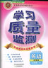 2025春新版 學(xué)習(xí)質(zhì)量監(jiān)測(cè)七年級(jí)英語(yǔ)下冊(cè)外研版 初一英語(yǔ) 七年級(jí)下冊(cè)英語(yǔ)教材同步練習(xí)冊(cè)質(zhì)量檢測(cè)書(shū)+卷 曬單實(shí)拍圖