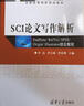 SCI論文寫作解析 EndNote\\ RefViz\\ SPSS\\ Origin\\ Illustrator綜合教程 SCI論文撰寫思路和方法護理 論文寫作 李達 清華大學(xué)出版社 曬單實拍圖