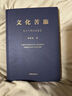 【贈(zèng)余秋雨親筆書(shū)寫(xiě)書(shū)法明信片】文化苦旅三十年紀(jì)念版 余秋雨 新增《三十年序》+四萬(wàn)字《三十年紀(jì)念附輯》 文學(xué)散文隨筆 當(dāng)當(dāng)正版書(shū)籍 曬單實(shí)拍圖
