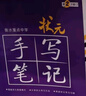 2026新版衡水重點(diǎn)中學(xué)狀元手寫(xiě)筆記高中生物新教材新高考第5次修訂高中生物手寫(xiě)筆記高一高二高三總復習高中學(xué)霸提分筆記復習輔導資料 【狀元手寫(xiě)筆記】高中生物 曬單實(shí)拍圖