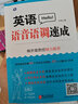 英語語音語調(diào)速成 曬單實(shí)拍圖