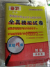 備考2026年江蘇學(xué)業(yè)水平測試高職單招復(fù)習(xí)資料教材江蘇單招考試真題2025校測語數(shù)英全真模擬試卷職業(yè)適應(yīng)性江蘇單招直通車江蘇省普通高中合格性考試語數(shù)英中職教高考小高考合格考語數(shù)外語文數(shù)學(xué)英語 普高 學(xué) 曬單實拍圖