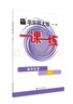 2023秋適用一課一練·高中化學(xué)·必修1 曬單實(shí)拍圖