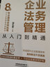 企業(yè)法務(wù)管理從入門到精通 曬單實(shí)拍圖
