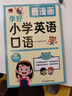 看漫畫(huà)學(xué)好小學(xué)英語(yǔ)口語(yǔ)  囊括480個(gè)場(chǎng)景詞匯、80篇英語(yǔ)情景對(duì)話、390句實(shí)用口語(yǔ)表達(dá)，英語(yǔ)快 曬單實(shí)拍圖
