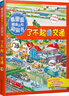 看里面情境認知洞洞書(shū)：了不起的交通 曬單實(shí)拍圖