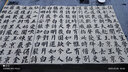 顏真卿 顏勤禮碑 曬單實拍圖