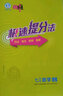 【可選科目】2026春初中典中點(diǎn)七年級上下冊語(yǔ)文數學(xué)英語(yǔ)人教北師冀教版榮德基典點(diǎn)初中7年級數學(xué)教材全解同步輔導資料書(shū)練習題課時(shí)訓練檢測卷 26春【人教版】七年級下冊 數學(xué) 初一/七年級 曬單實(shí)拍圖
