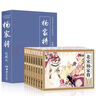 全8冊 楊家將連環(huán)畫(huà) 青少版精裝禮盒珍藏版 小人書(shū)典藏版正版現貨兒童繪本漫畫(huà)書(shū)少兒圖畫(huà)故事經(jīng)典 曬單實(shí)拍圖