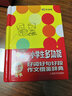 小學(xué)生多功能好詞好句好段作文借鑒詞典寫作工具書（辭海版） 7-10歲 曬單實(shí)拍圖