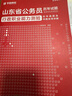 2025年山東省考歷年真題試卷 行測+申論 2本套 公考刷題套裝 公務(wù)員考試用書(shū)  可搭粉筆980教材行政執法聯(lián)考刷題庫行測5000題李夢(mèng)嬌常識時(shí)政網(wǎng)課中公教育 曬單實(shí)拍圖