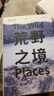 【新華正版】羅伯特·麥克法倫行走文學三部曲：念念遠山+荒野之境+古道 曬單實拍圖