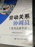 勞動(dòng)關(guān)系協(xié)調員 二級 曬單實(shí)拍圖