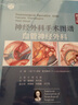 神經(jīng)外科手術(shù)圖譜——血管神經(jīng)外科（第3版） 曬單實(shí)拍圖