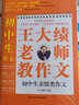 王大績(jī)老師教作文-初中生親情類作文 曬單實(shí)拍圖