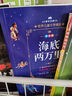 成長文庫 世界兒童文學(xué)精選 拼音美繪本：海底兩萬里 曬單實(shí)拍圖