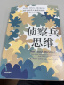 【自营】侦察兵思维 为什么有些人能看清真相 而有些人不能？TED人气演讲者朱莉娅·加利夫 近八百万人观看学习 打破认知偏见 中信出版社 实拍图